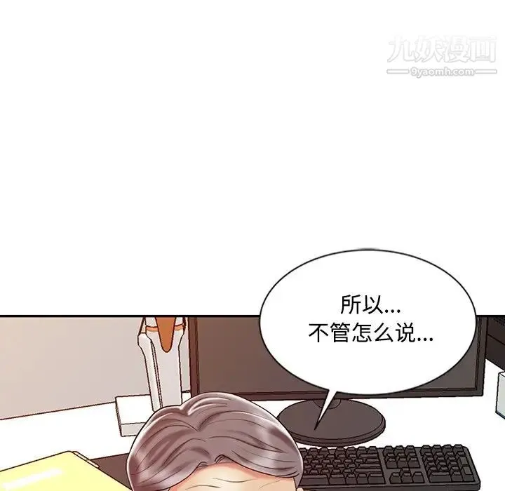 调阴妙手 - 第28话 - page 8