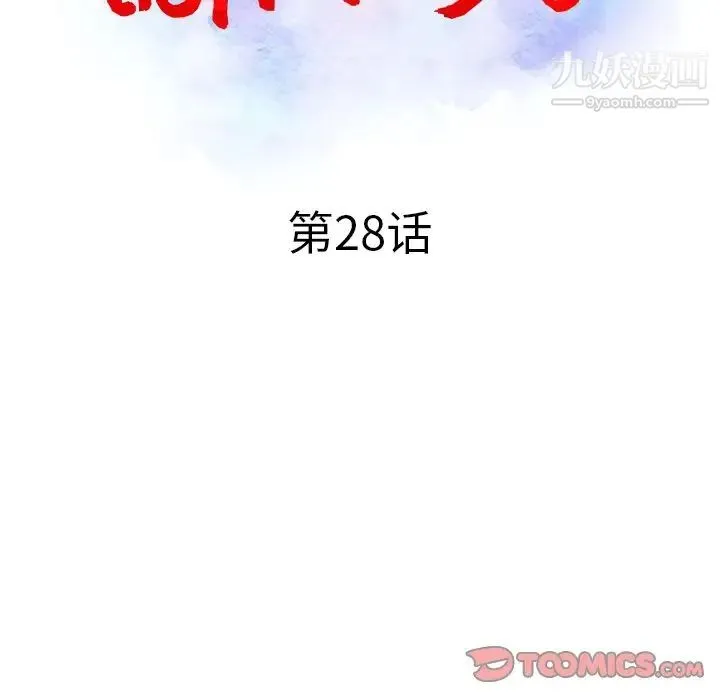调阴妙手 - 第28话 - page 14