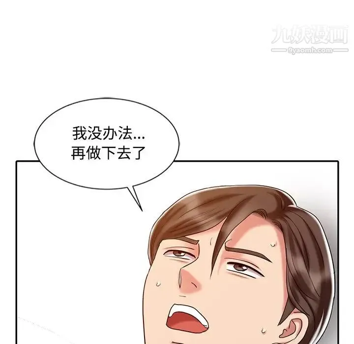 调阴妙手 - 第28话 - page 27