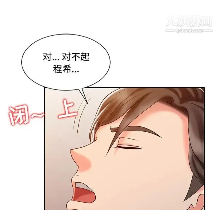 调阴妙手 - 第28话 - page 29