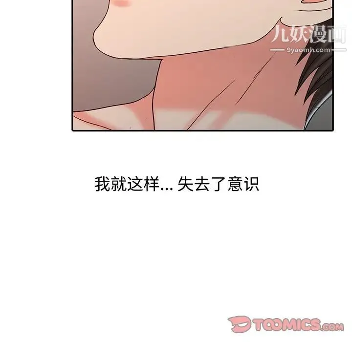 调阴妙手 - 第28话 - page 30