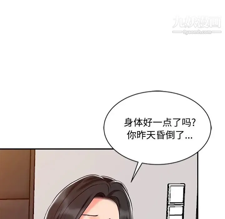 调阴妙手 - 第28话 - page 43
