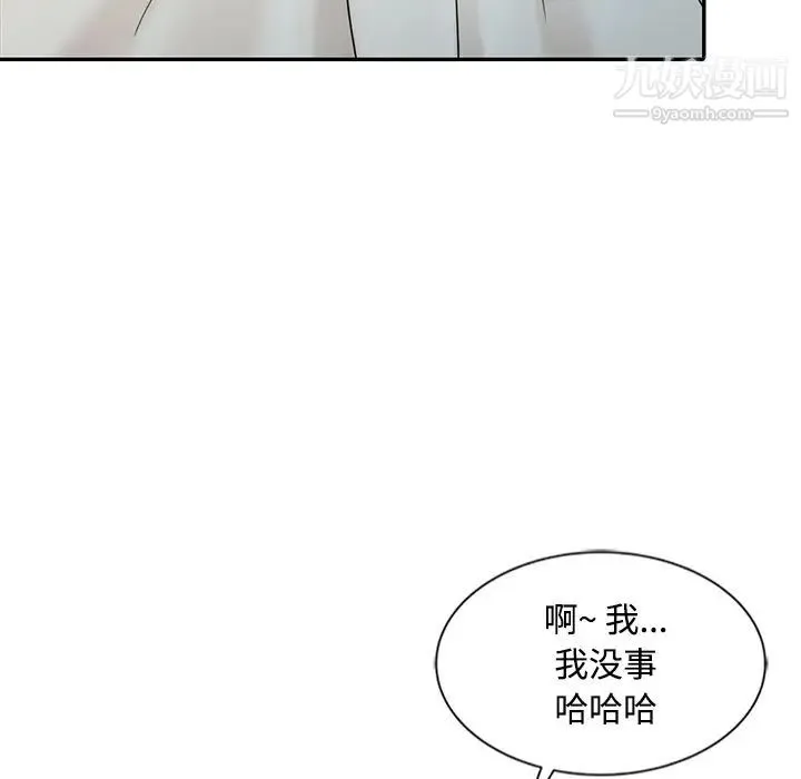 调阴妙手 - 第28话 - page 45