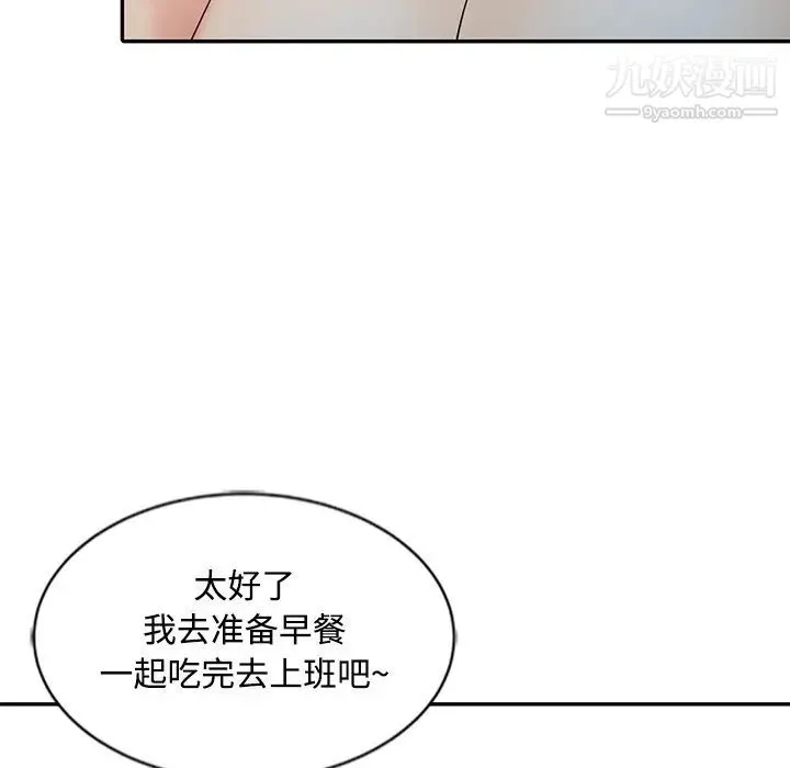 调阴妙手 - 第28话 - page 47