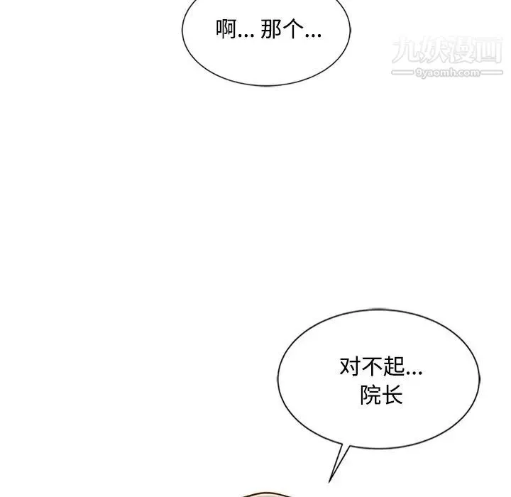 调阴妙手 - 第28话 - page 57