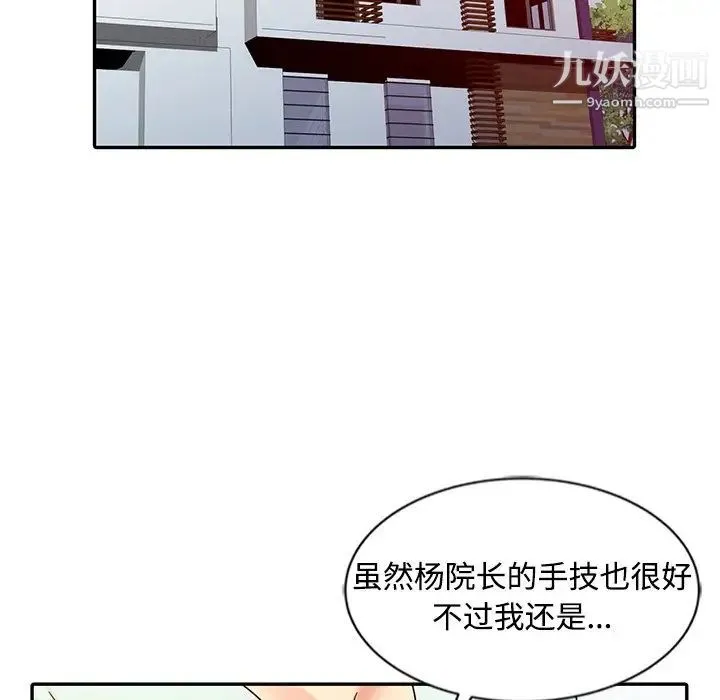 调阴妙手 - 第28话 - page 65