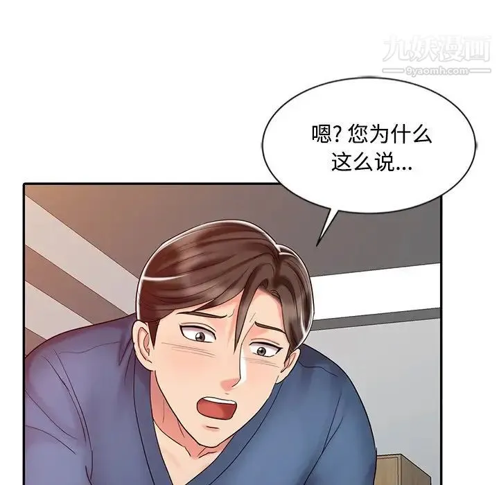 调阴妙手 - 第28话 - page 80