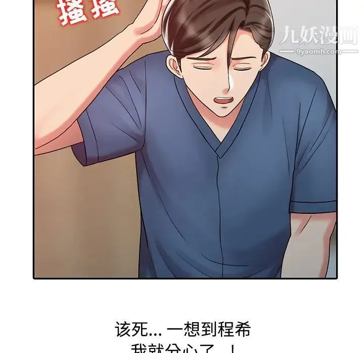 调阴妙手 - 第28话 - page 85