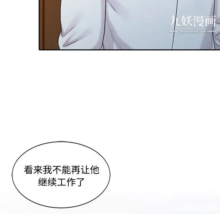 调阴妙手 - 第28话 - page 88