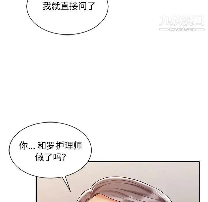 调阴妙手 - 第28话 - page 96