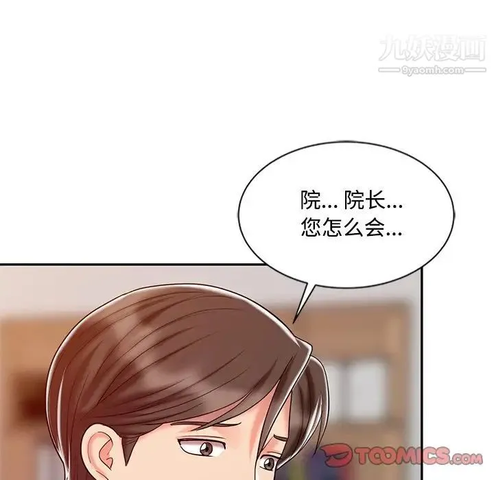 调阴妙手 - 第28话 - page 98