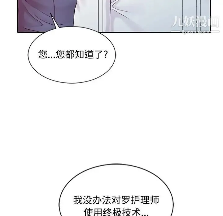 调阴妙手 - 第28话 - page 101