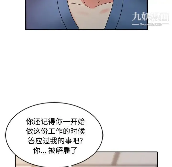 调阴妙手 - 第28话 - page 105