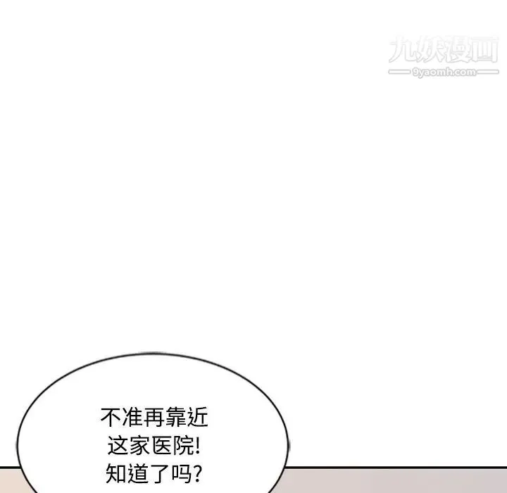 调阴妙手 - 第28话 - page 107