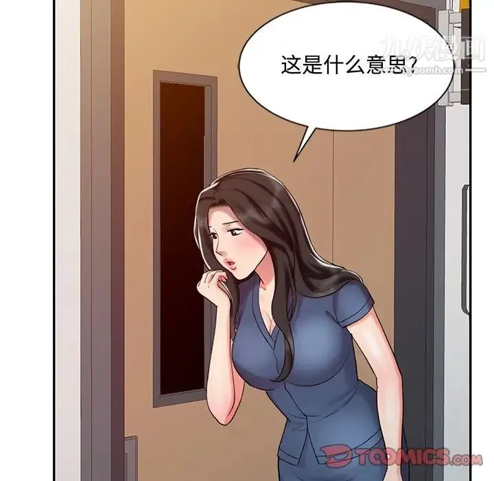 调阴妙手 - 第28话 - page 110