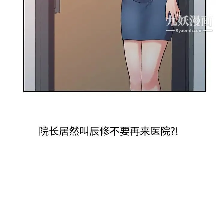 调阴妙手 - 第28话 - page 111