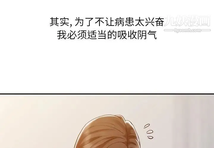 调阴妙手 - 第8话 - page 3