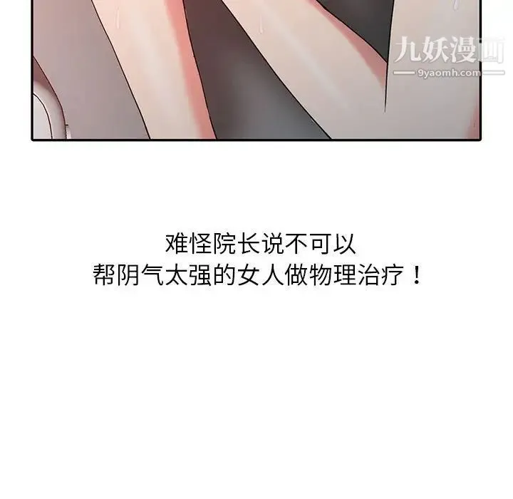 调阴妙手 - 第8话 - page 7