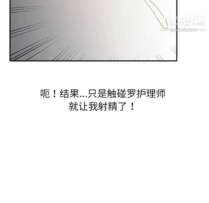 调阴妙手 - 第8话 - page 11