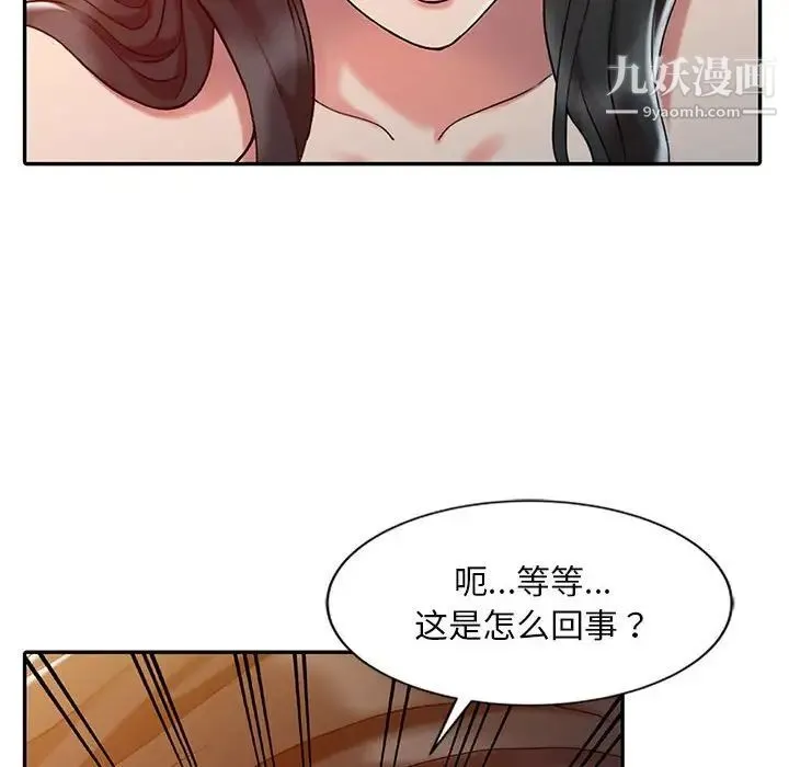 调阴妙手 - 第8话 - page 23