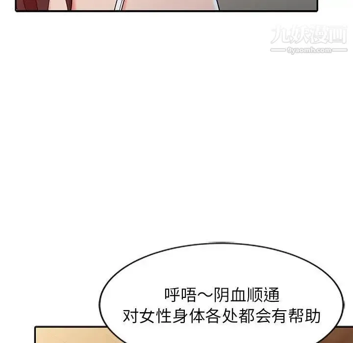 调阴妙手 - 第8话 - page 31