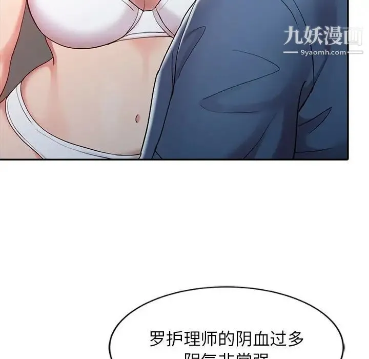 调阴妙手 - 第8话 - page 35