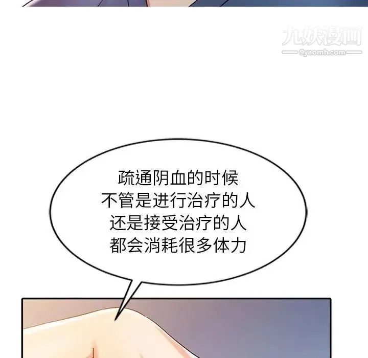 调阴妙手 - 第8话 - page 37