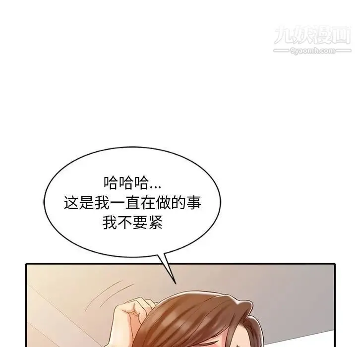 调阴妙手 - 第8话 - page 41