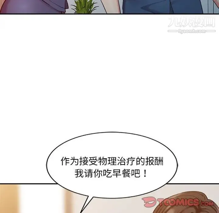 调阴妙手 - 第8话 - page 46