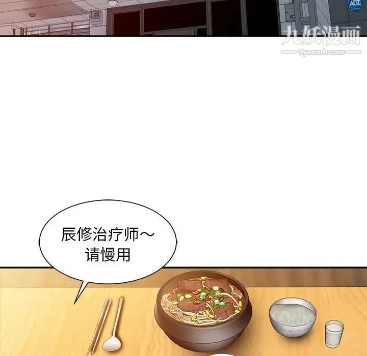调阴妙手 - 第8话 - page 52