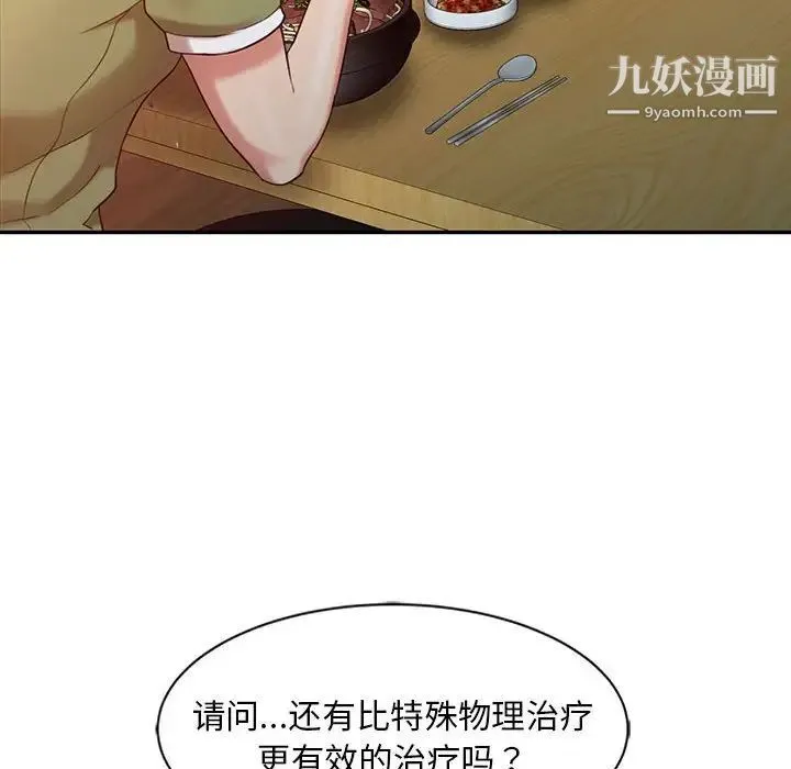 调阴妙手 - 第8话 - page 55