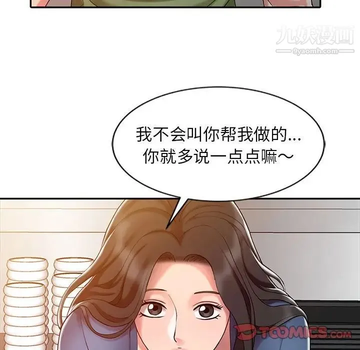 调阴妙手 - 第8话 - page 62