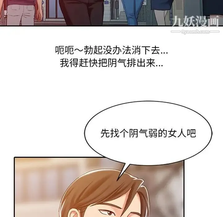 调阴妙手 - 第8话 - page 76