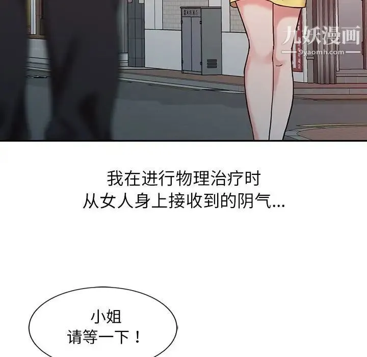 调阴妙手 - 第8话 - page 81