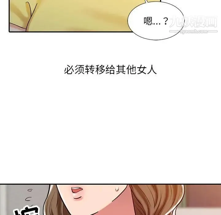 调阴妙手 - 第8话 - page 83