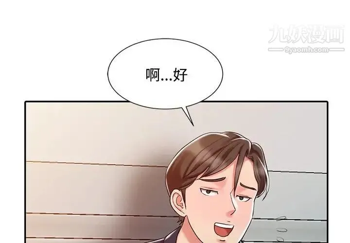 调阴妙手 - 第11话 - page 4