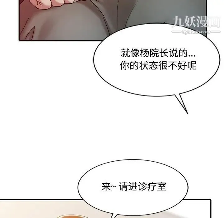 调阴妙手 - 第11话 - page 7