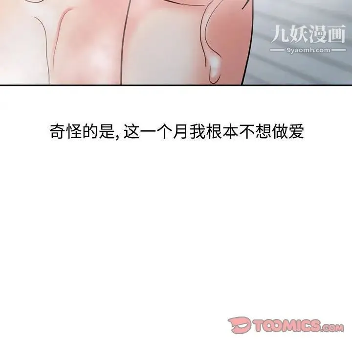 调阴妙手 - 第11话 - page 18