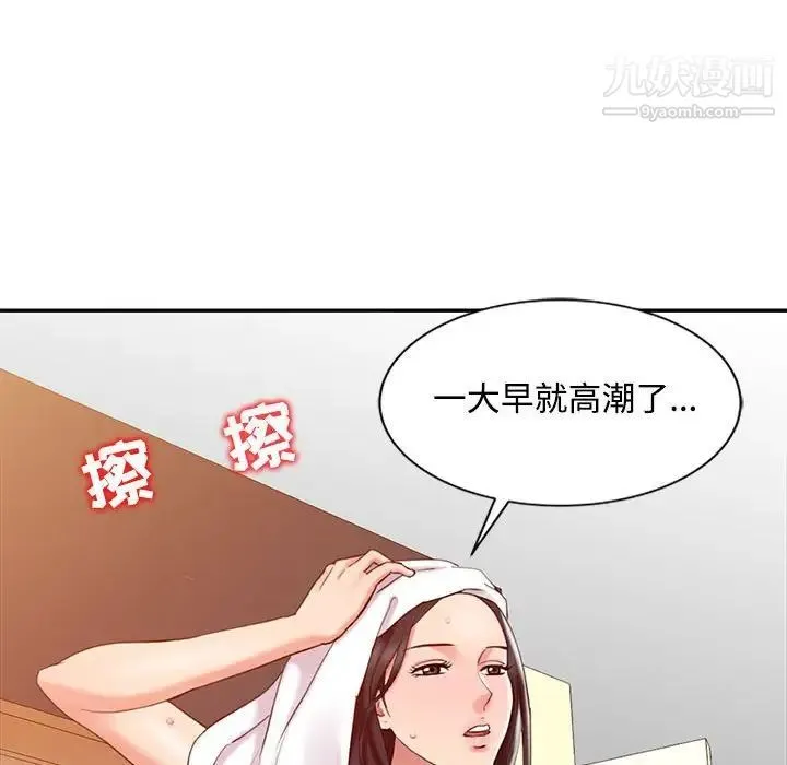 调阴妙手 - 第11话 - page 44