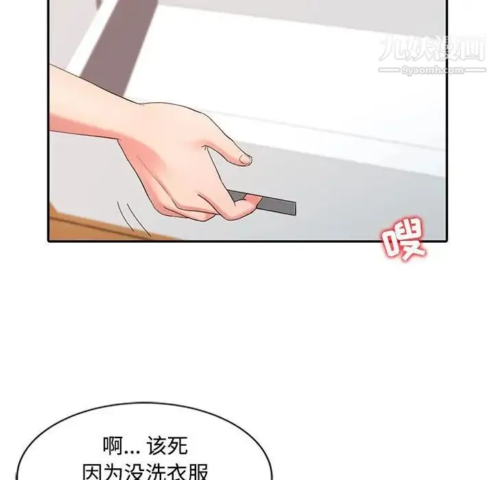 调阴妙手 - 第11话 - page 47