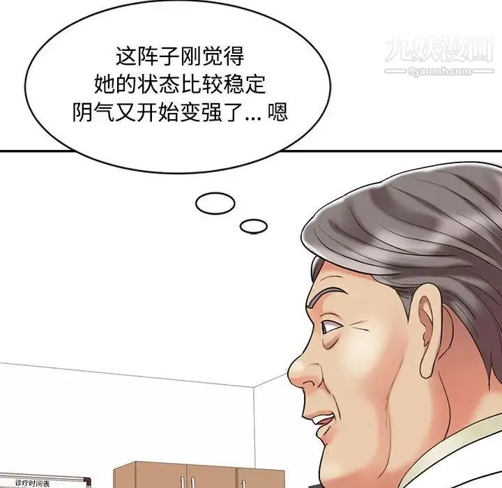 调阴妙手 - 第11话 - page 63