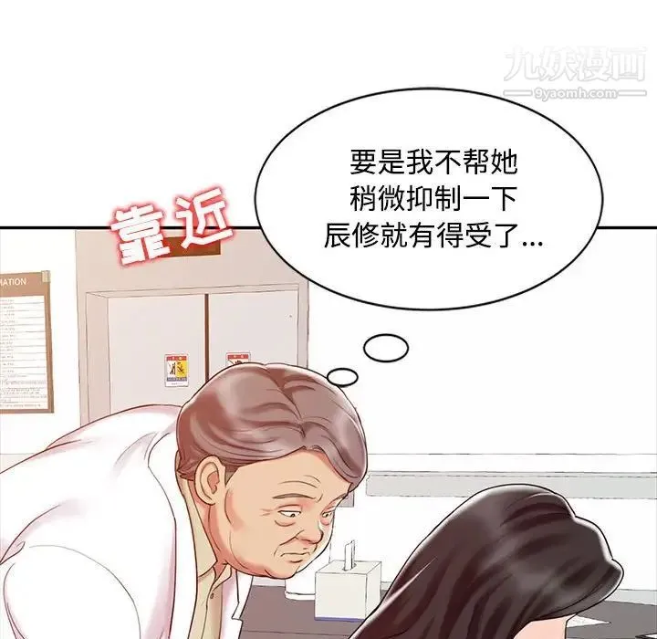 调阴妙手 - 第11话 - page 65