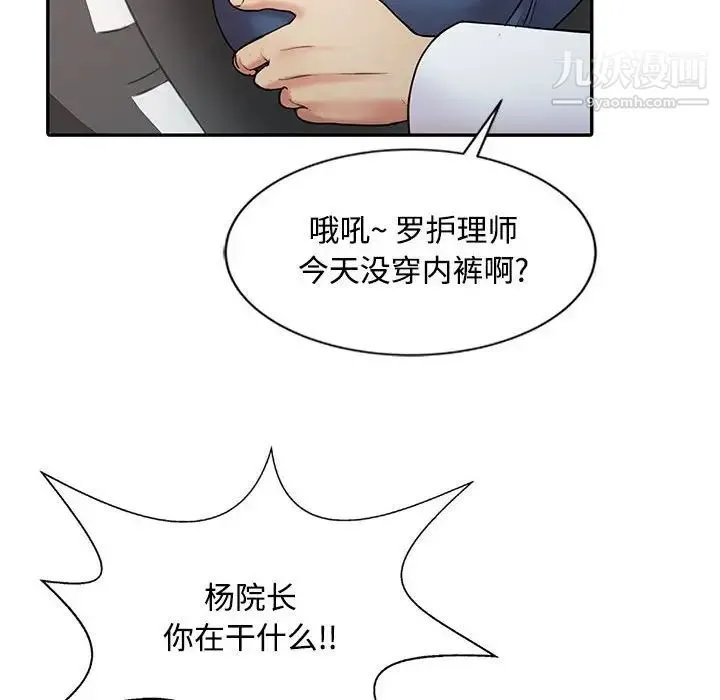 调阴妙手 - 第11话 - page 68