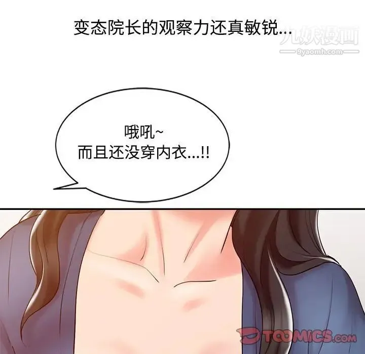 调阴妙手 - 第11话 - page 74