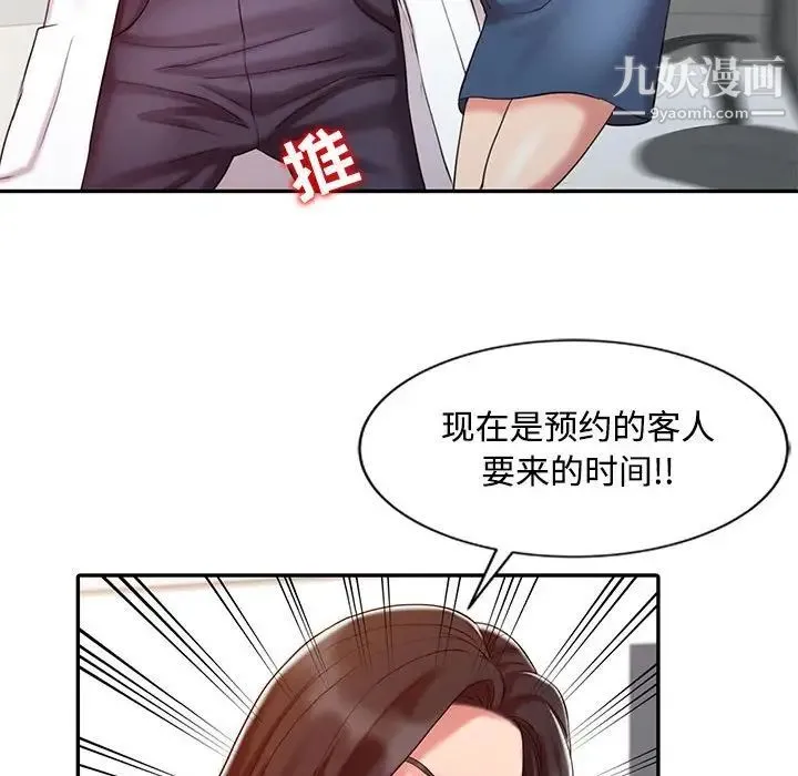 调阴妙手 - 第11话 - page 77