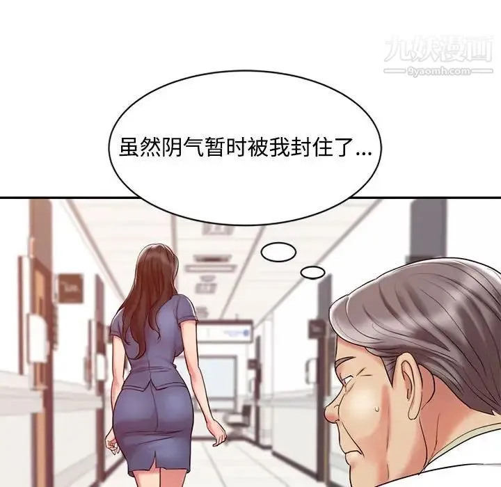 调阴妙手 - 第11话 - page 84