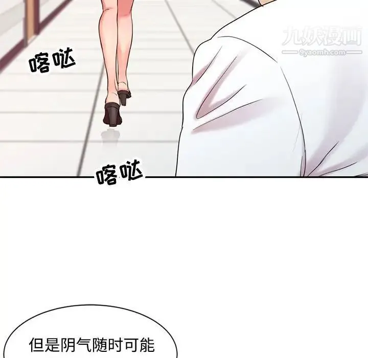 调阴妙手 - 第11话 - page 85
