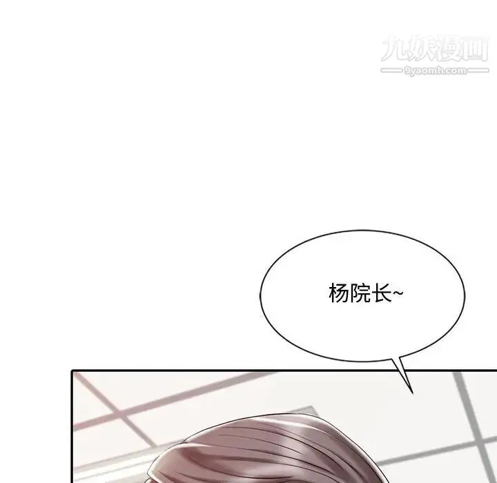 调阴妙手 - 第11话 - page 87