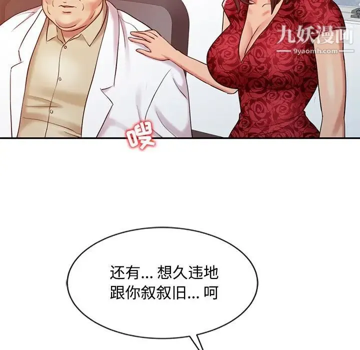 调阴妙手 - 第11话 - page 95