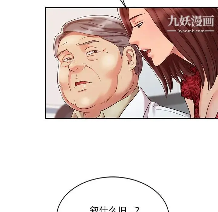 调阴妙手 - 第11话 - page 96